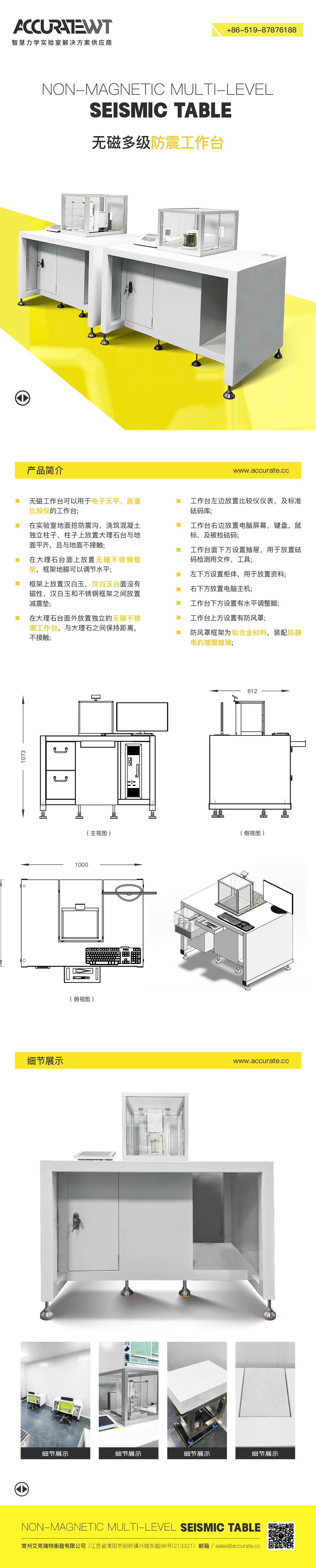 15-無(wú)磁多級(jí)防震工作臺(tái) 詳情頁(yè)面