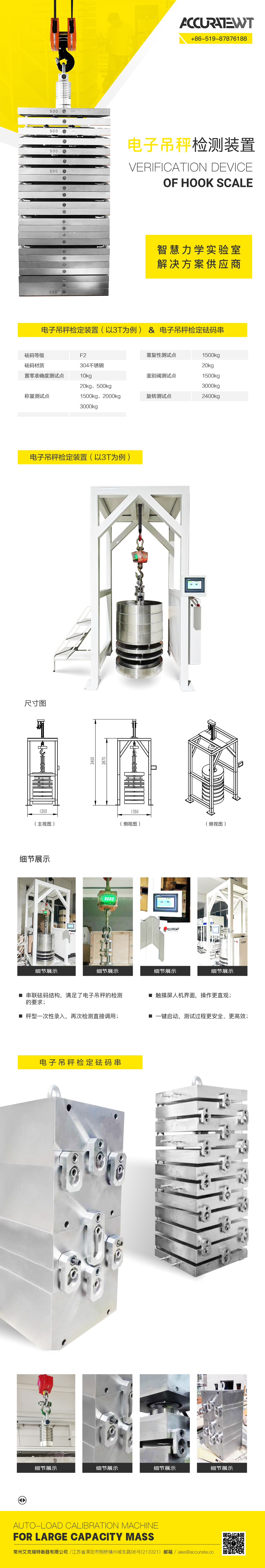 11-電子吊秤解決方案 詳情頁(yè)